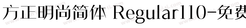 方正明尚简体 Regular110字体转换